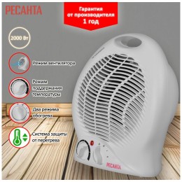 Тепловые пушки Ресанта ТВС-2 [67/2/2] Тепловентилятор { спиральный, вентилятор/1000/2000 Вт, защита от перегрева }